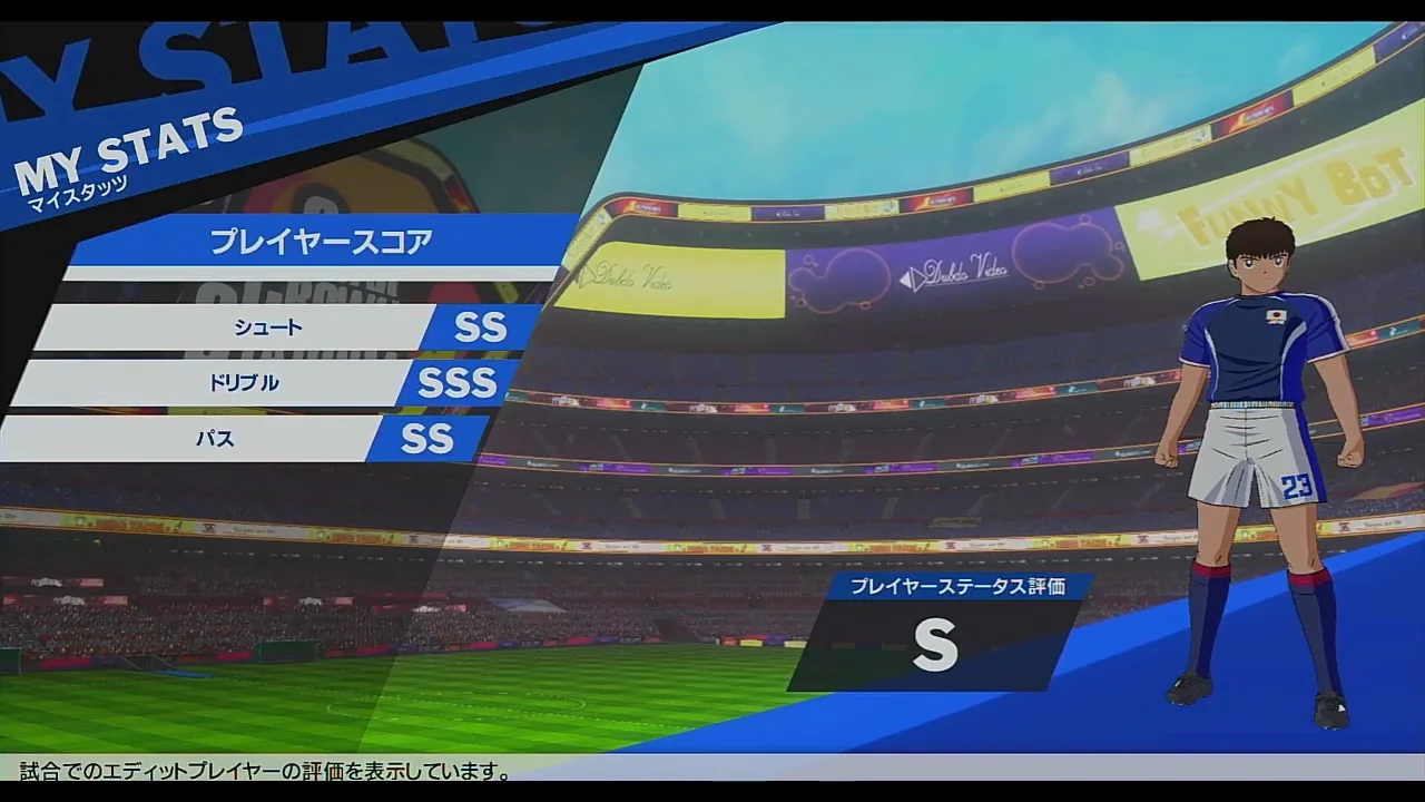 総合S、シュートSS、ドリブルSSS、パスSSを記録した試合結果