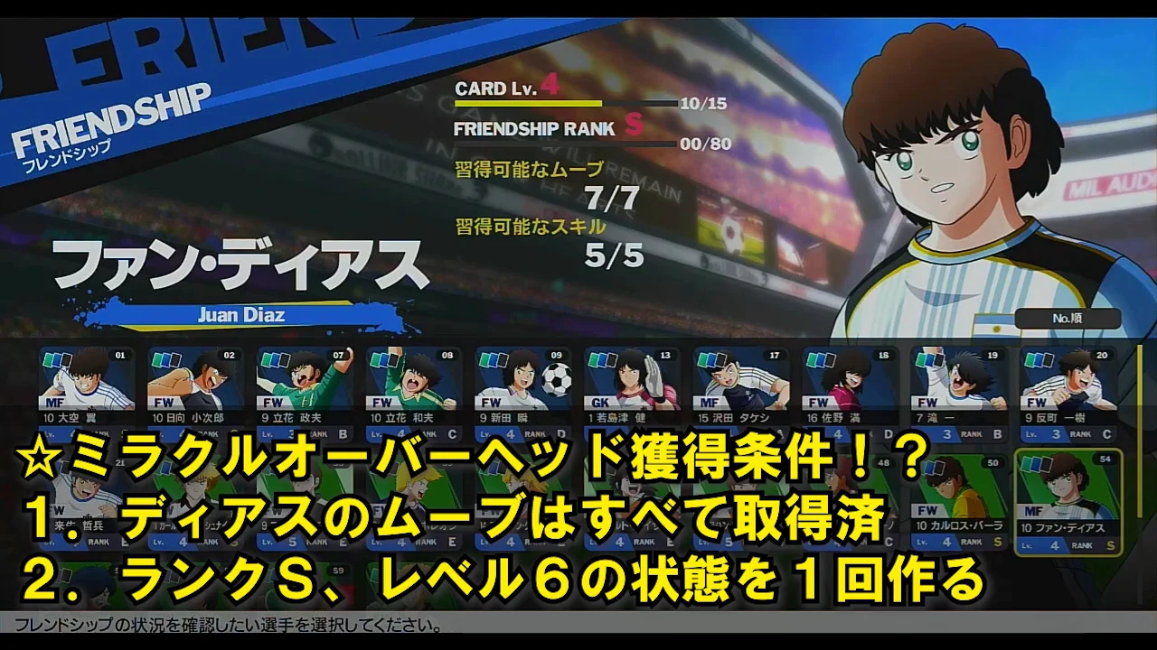 ディアスの全ムーブ取得とランクSカードLv6経験を☆ミラクルオーバーヘッドの推定条件として整理した画面