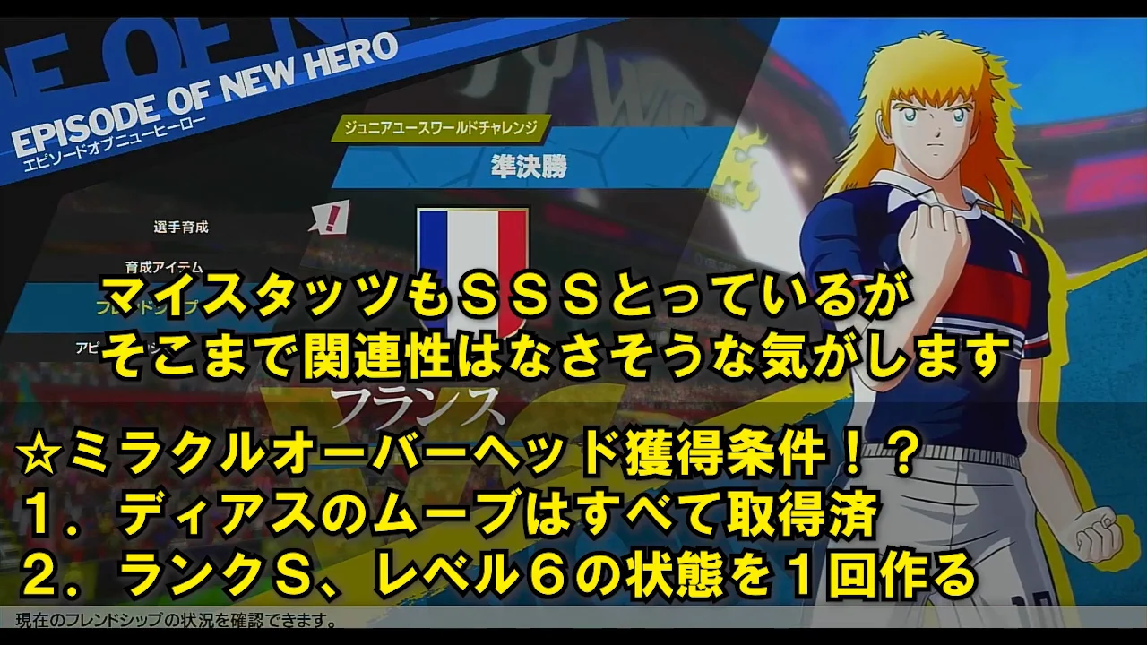 マイスタッツSSSは☆ミラクルオーバーヘッドの条件との関連性が低そうだと説明する画面