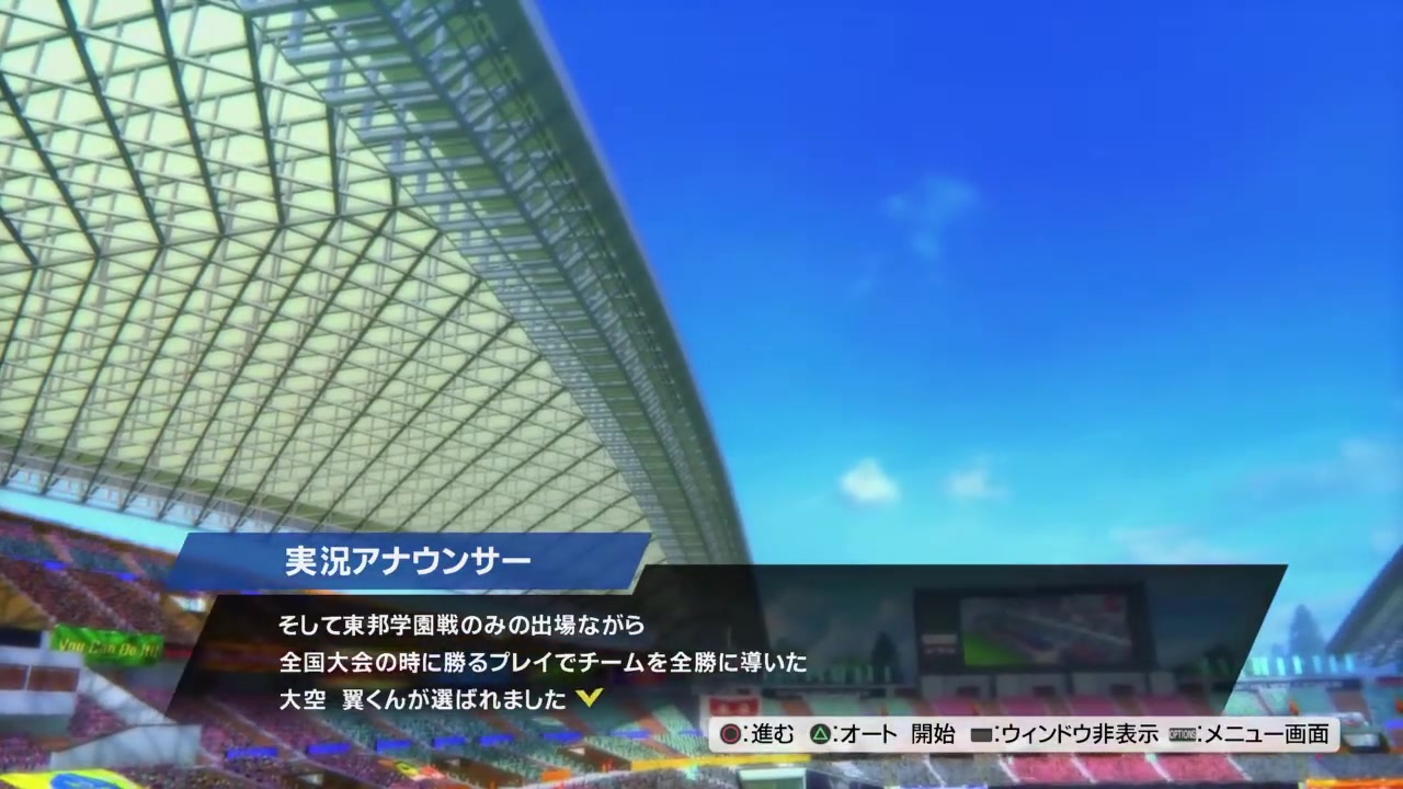RONC南葛ルートで大空翼の日本代表選出が発表される場面