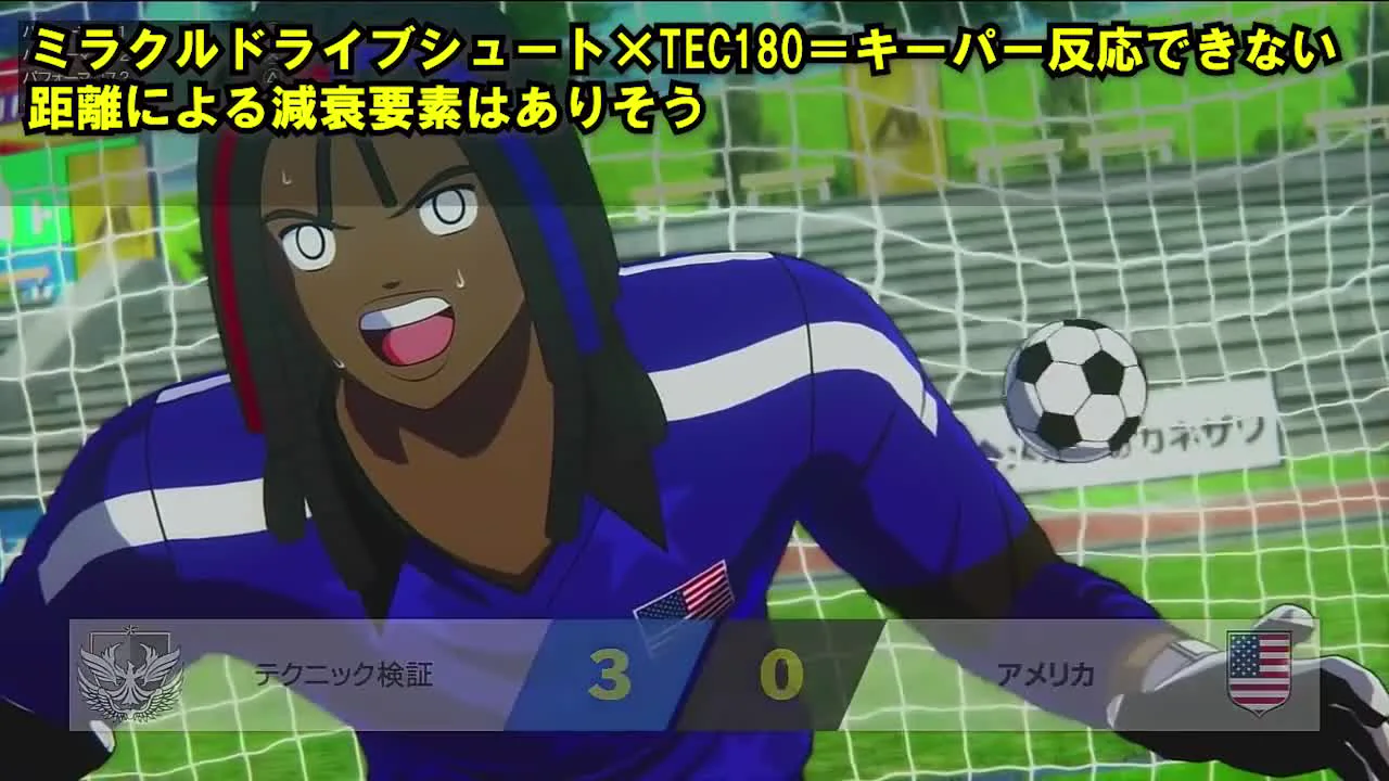 RONCでTEC180付近のミラクルドライブシュートを試し距離減衰を確認した場面