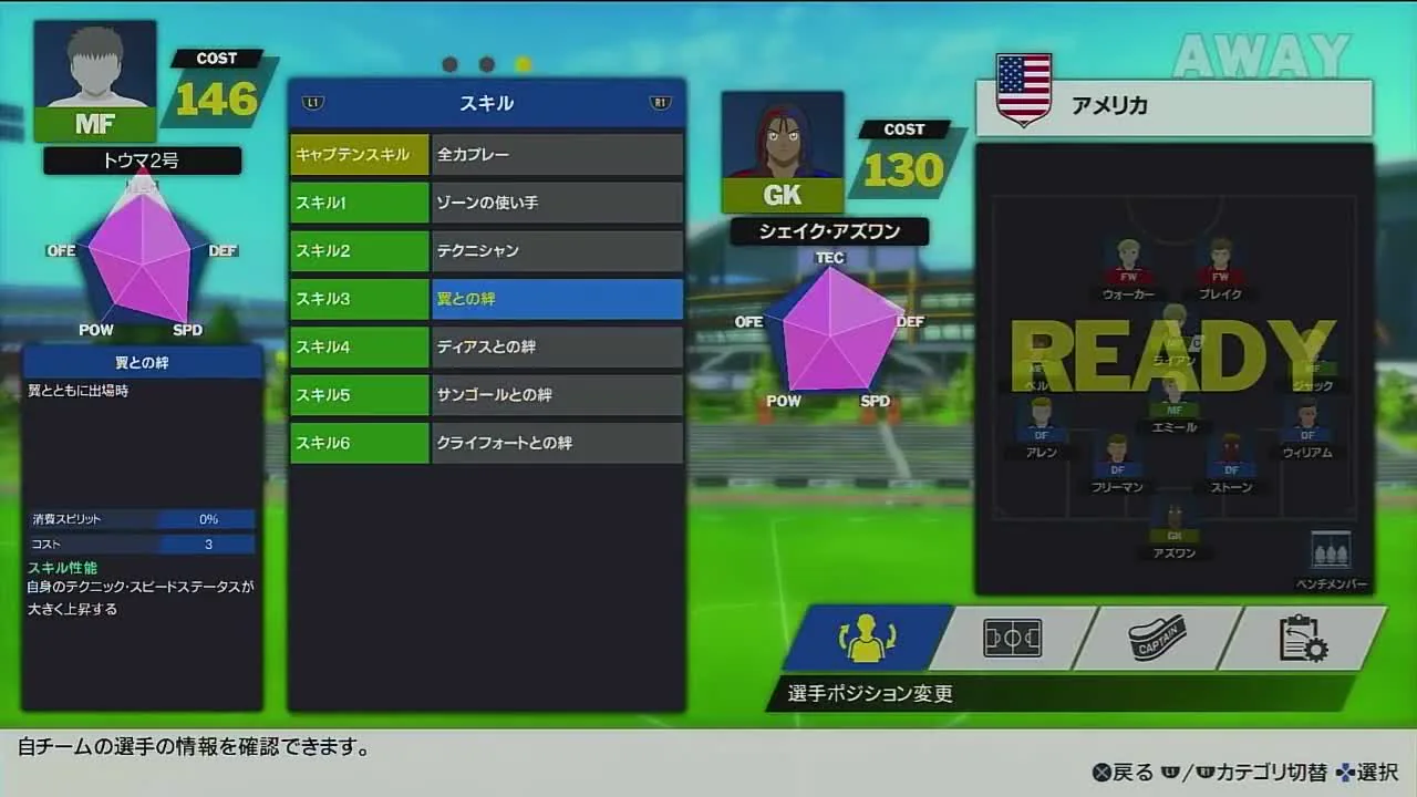 RONCのテクニック検証で使ったゾーンの使い手と複数の絆スキル構成