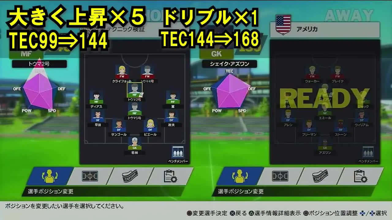 RONCで大きく上昇5個とドリブル1回によりTEC99から168へ上げた検証