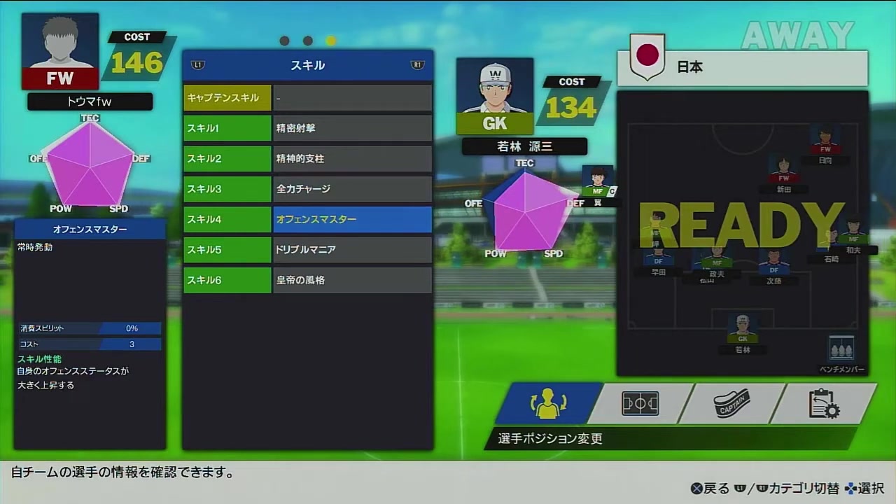 RONCのオフェンスマスターのゲーム内効果説明