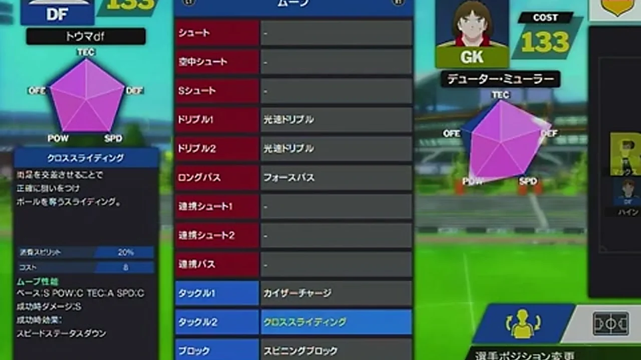 RONCのクロススライディングを選択したオンラインDFのムーブ画面