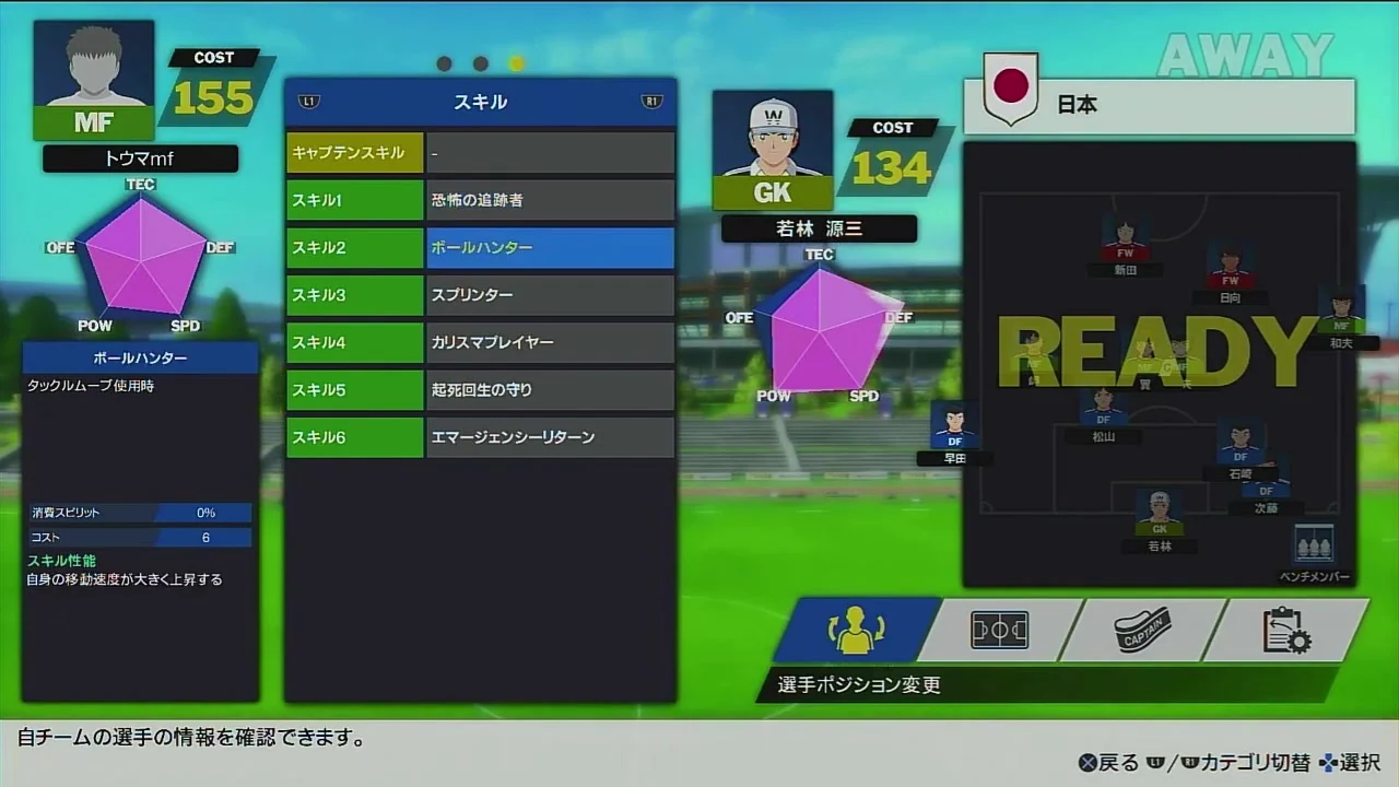 RONCのボールハンタースキル効果を表示した画面