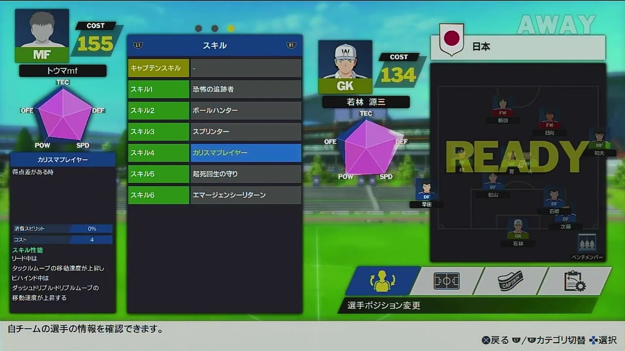 RONCのカリスマプレイヤースキル効果を表示した画面