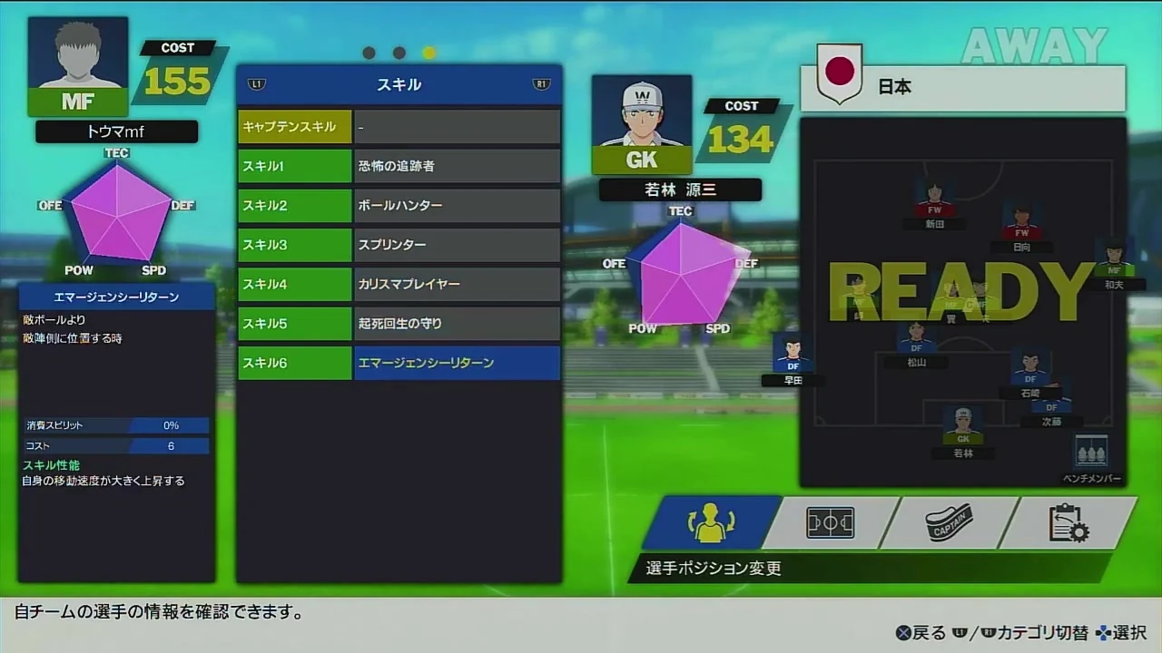 RONCのエマージェンシーリターンスキル効果を表示した画面