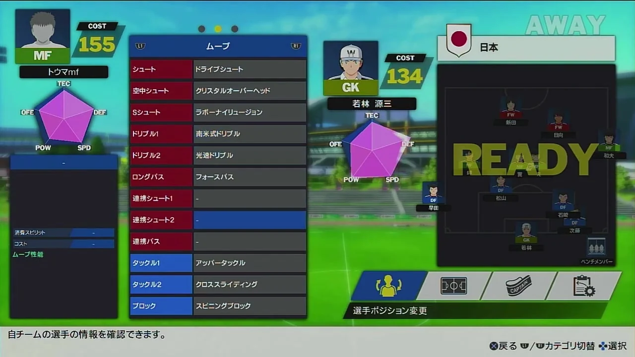 RONCオンライン向け守備MFのシュート、ドリブル、パス、タックル、ブロックのムーブ一覧