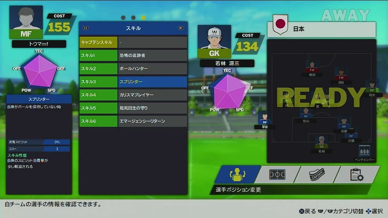 RONCのスプリンタースキル効果を表示した画面