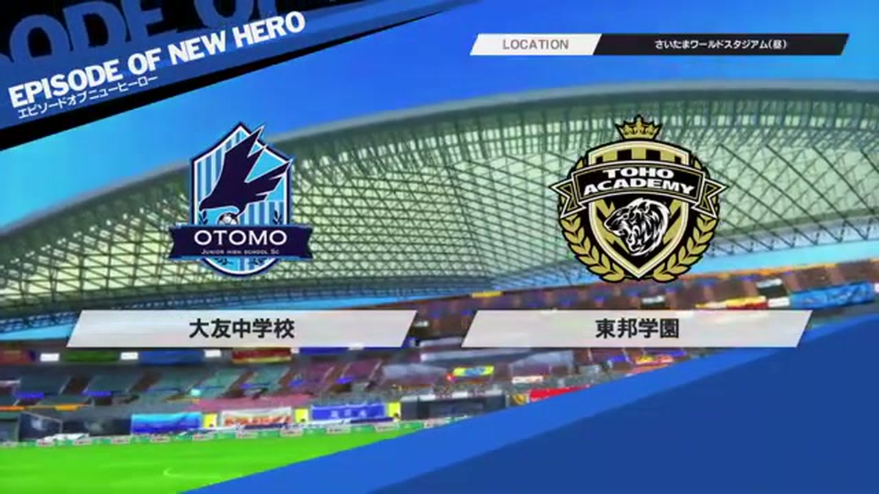RONC大友中対東邦学園の対戦開始画面