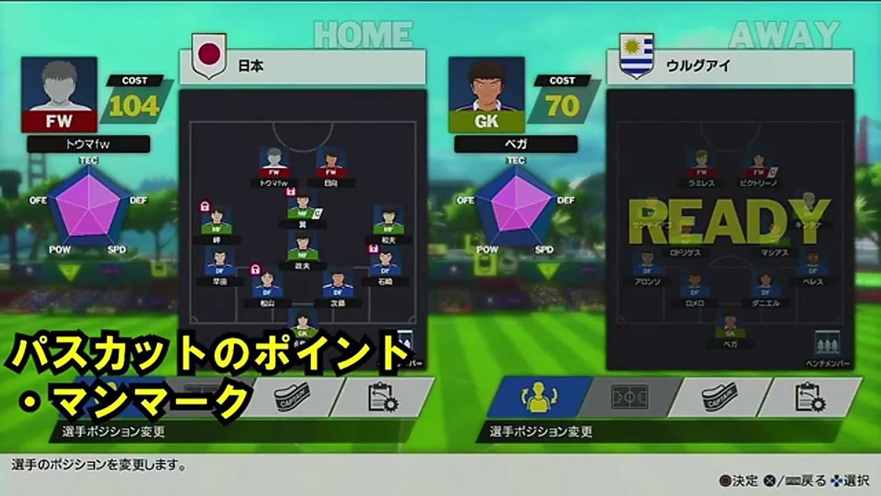 RONCの試合前チーム管理で相手FWへマンマークを設定する画面