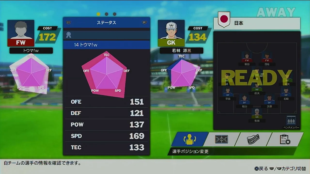 RONCでパス支援と皇帝の風格を重ねてOFE151 POW137 SPD169になった画面