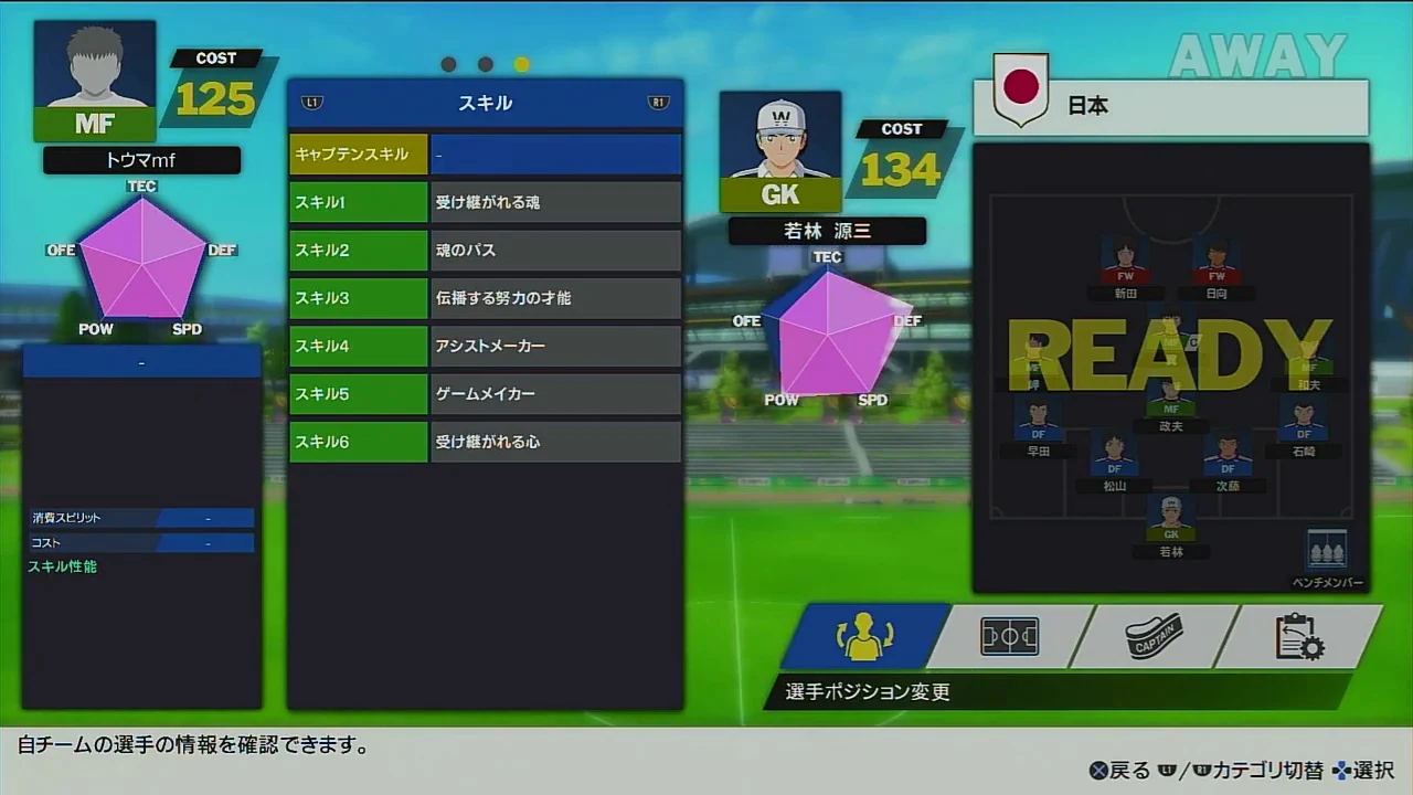 RONCで受け継がれる魂など6つを装備したパス役MFのスキル構成