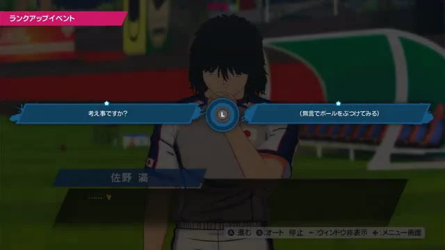 佐野 満のランクアップイベントで表示される会話選択肢