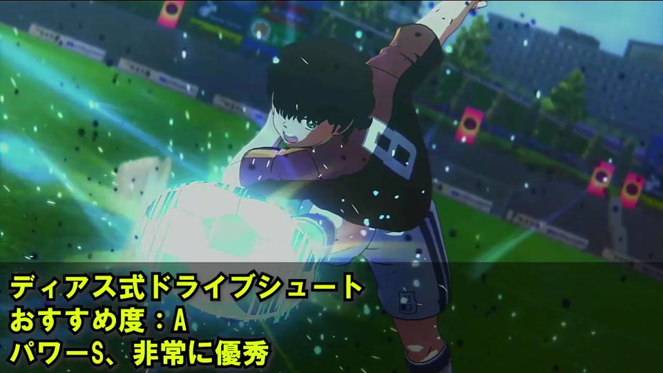 RONCディアス式ドライブシュートをパワーSで非常に優秀としてA評価する動画画面