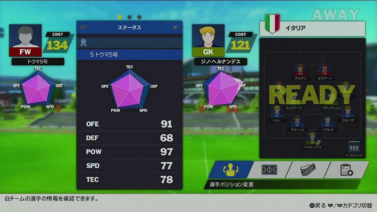 RONCシュート検証の基準選手 OFE91 POW97