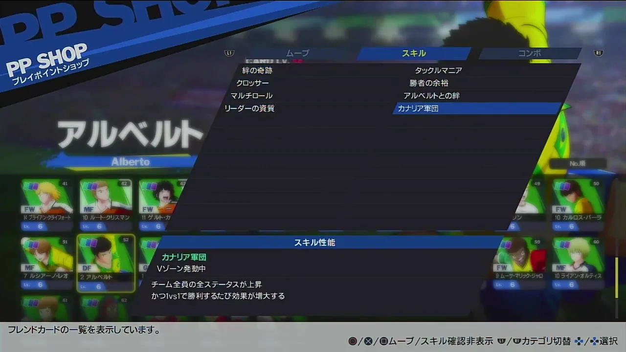 アルベルトのルート限定キャプテンスキル「カナリア軍団」