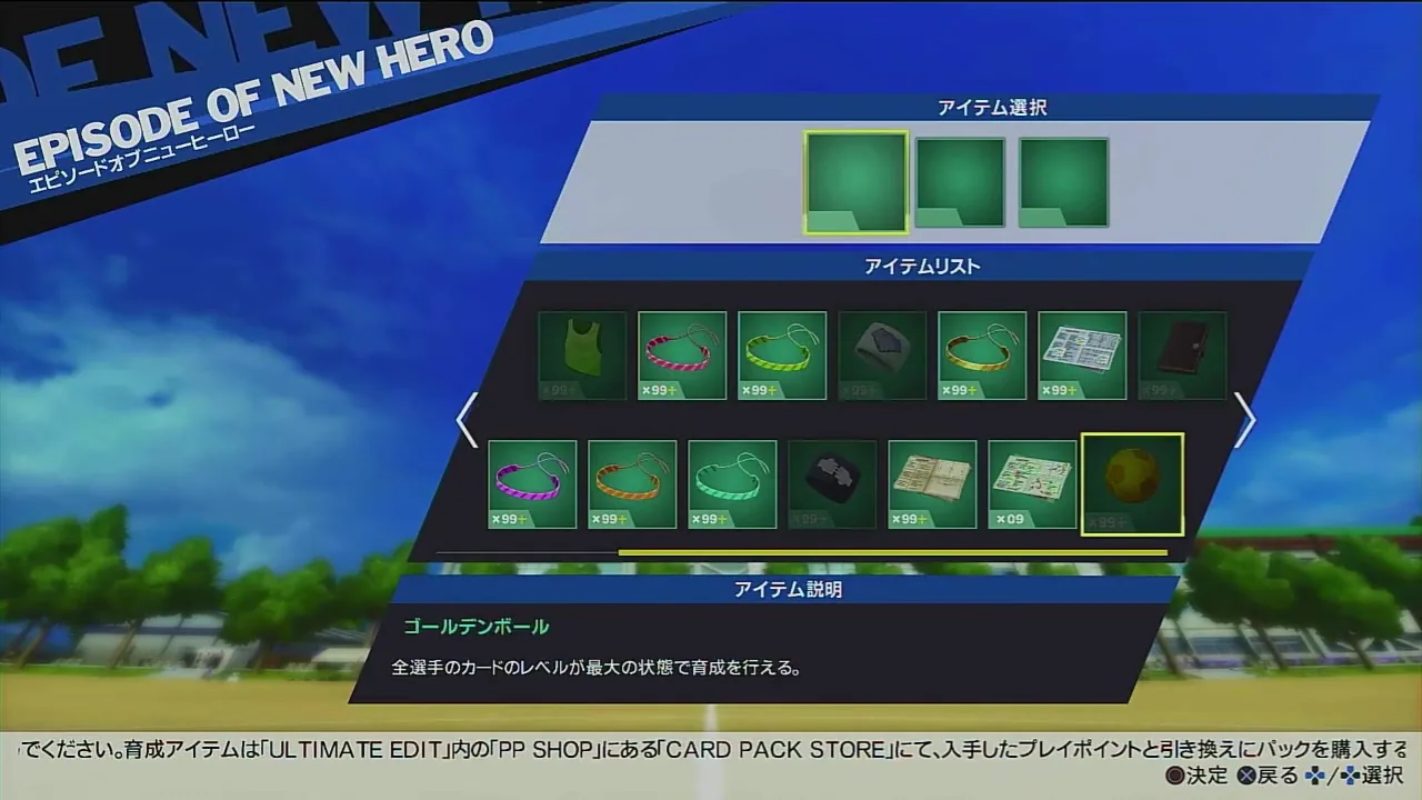 RONCの育成アイテム「ゴールデンボール」と全カードレベル最大の説明