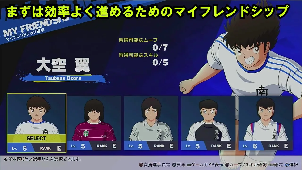 RONCで強いエディット選手を作るためのマイフレンドシップ選択