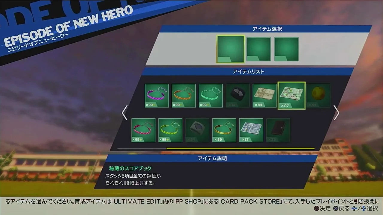 RONCのNEW HEROで試合前にスコアブック系アイテムを選ぶ画面