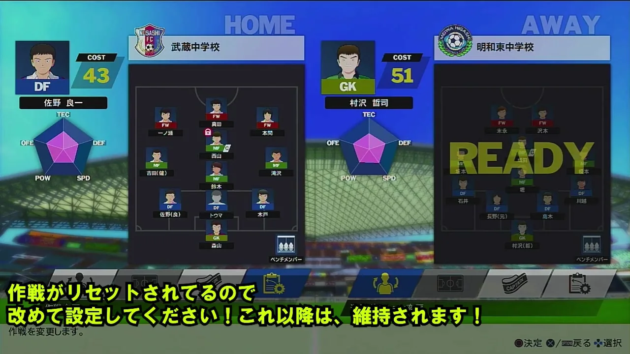 RONC明和東中戦で作戦を再設定する試合前画面