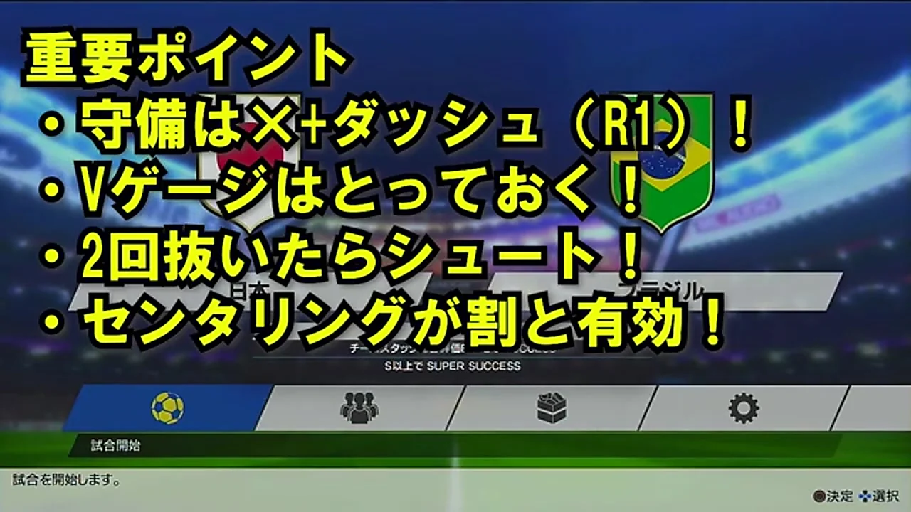 RONC決勝攻略の守備はXとR1、Vゲージ温存、2人抜き後シュート、センタリングという重要ポイント