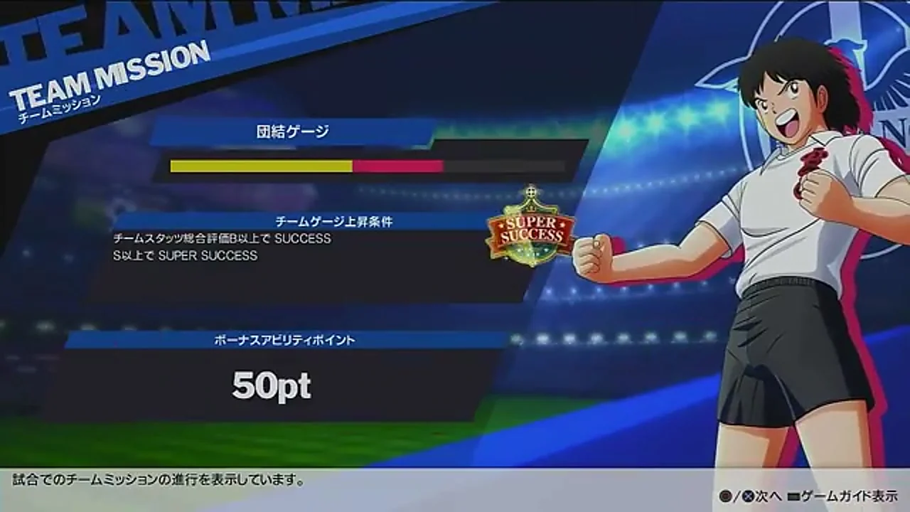 RONCブラジル決勝後にチームミッション50ポイントを獲得した画面