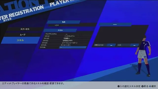 世界編育成後のDFスキル候補一覧