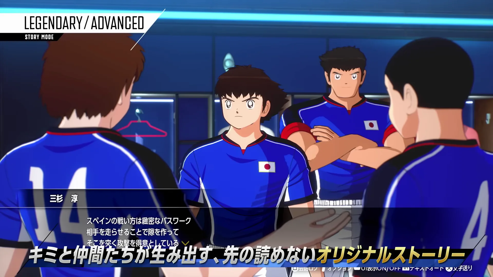 LEGENDARY ADVANCEDで日本代表の選手が会話する場面