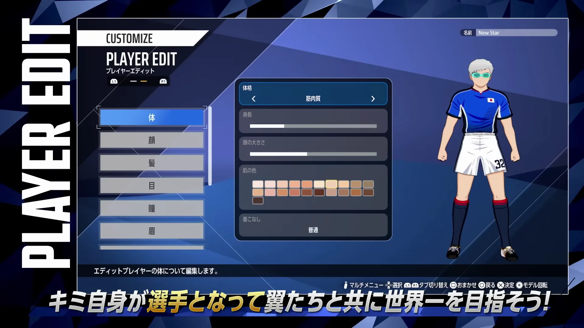 WORLD FIGHTERSのエディットプレイヤー外見設定画面