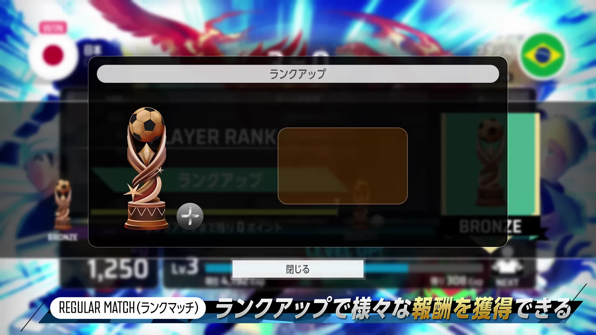 レギュラーマッチのランクアップと報酬画面
