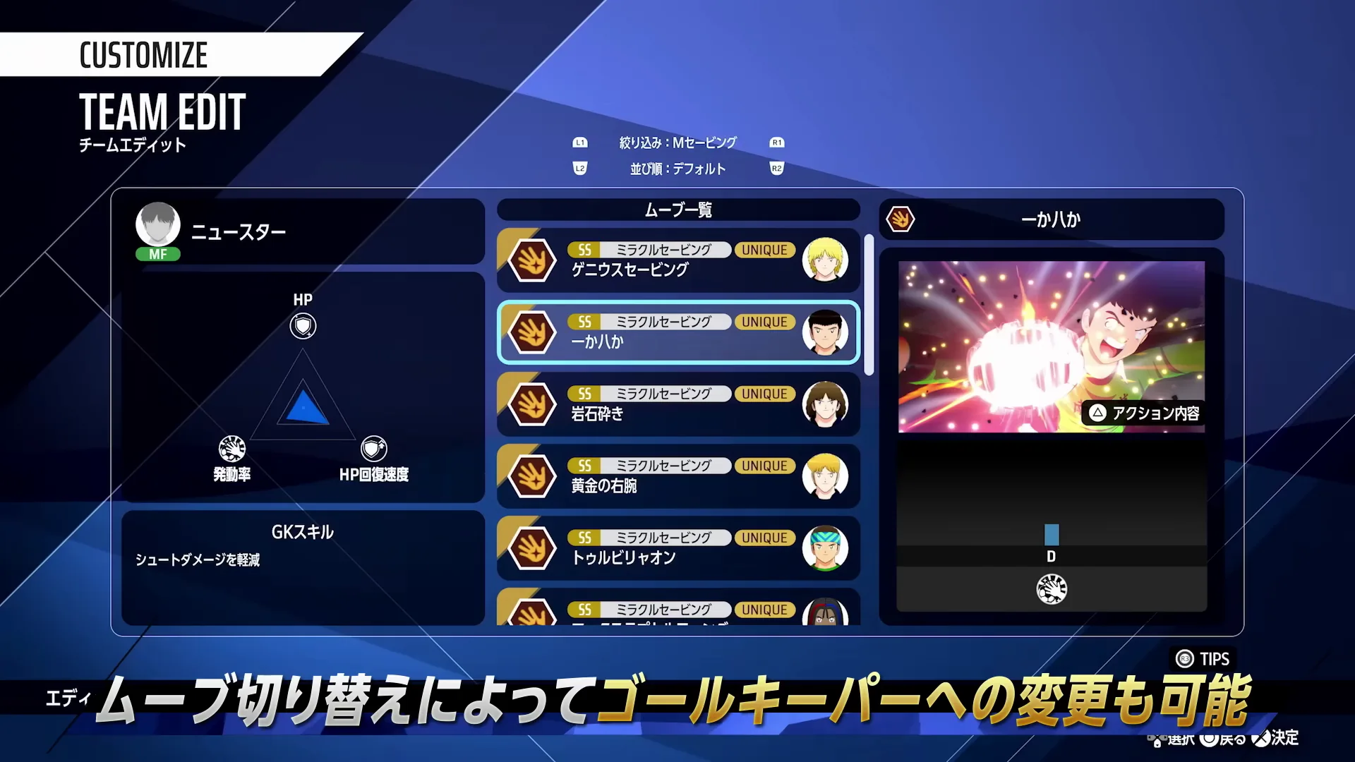 WORLD FIGHTERSのチーム編集とムーブ選択画面