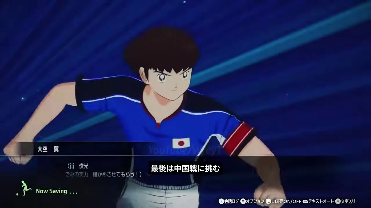 大空翼が肖俊光との中国戦へ挑むストーリー会話
