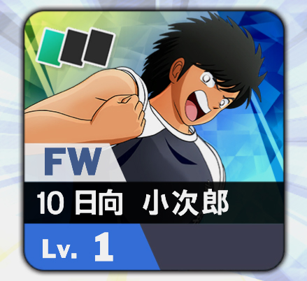日向 小次郎