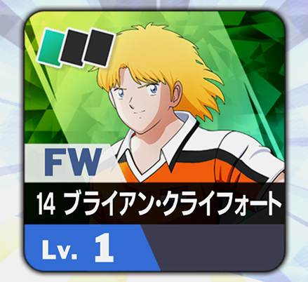 ブライアン・クライフォート