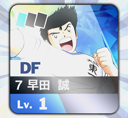 早田 誠