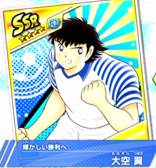 【選手情報】大空 翼（輝かしい勝利へ）