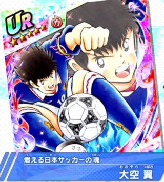 【選手情報】大空 翼（燃える日本サッカーの魂）