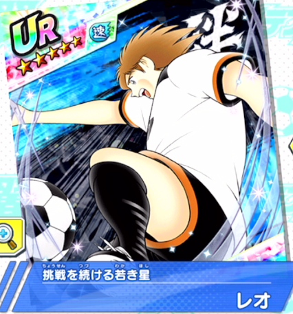 レオ
