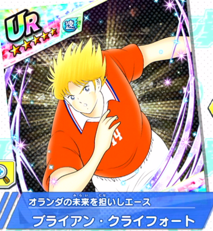 ブライアン・クライフォート