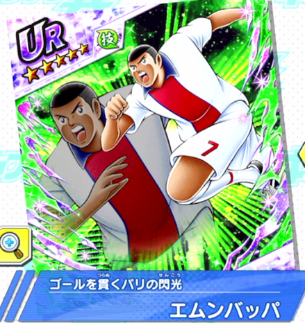 エムンバッパ