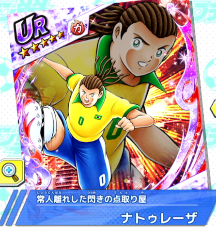 ナトゥレーザ