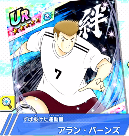 アラン・バーンズ