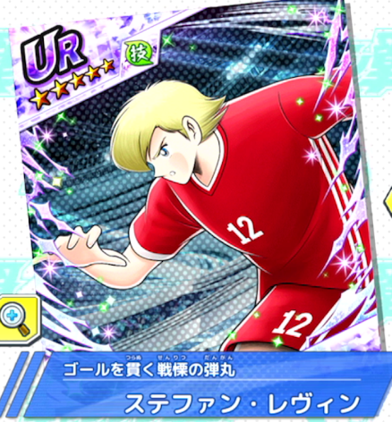 ステファン・レヴィン