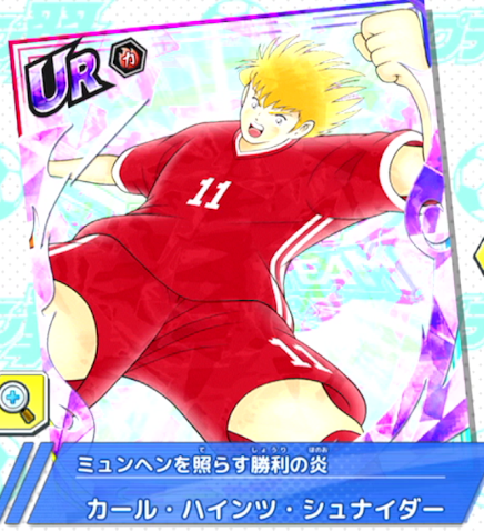 日向 小次郎～ゴールに飢えたどう猛な獣～ | キャプテン翼～たたかえ