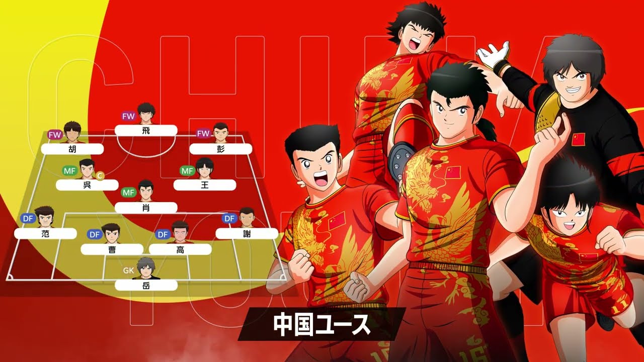 WORLD FIGHTERS 中国ユース公式チーム紹介トレーラー