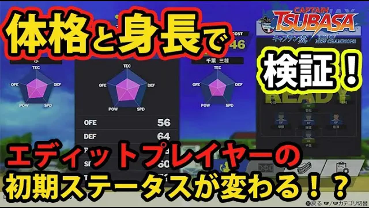 RONCエディット選手は体格・身長で初期能力が変わる？54回検証
