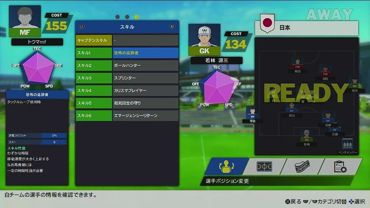 RONCオンライン向け守備MF構成｜高速タックルで先制後を守る