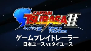 キャプテン翼2 WORLD FIGHTERS 日本ユース対タイユース